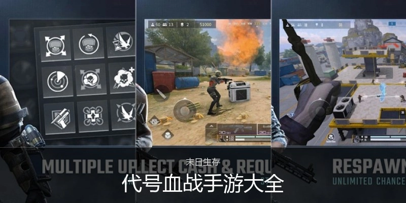 代号血战手游大全
