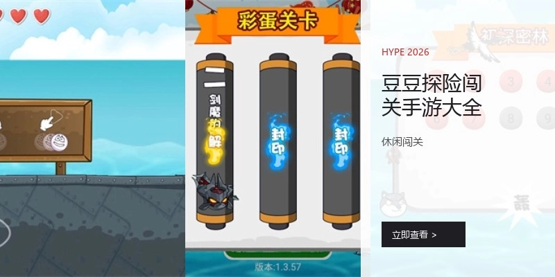 豆豆探险闯关手游大全