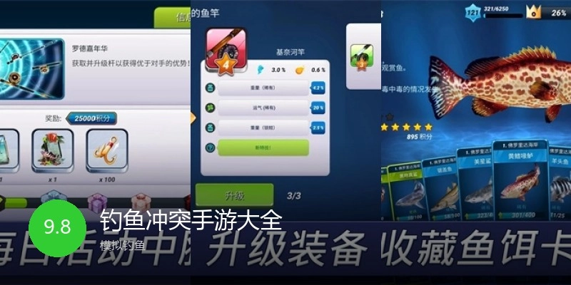 钓鱼冲突手游大全