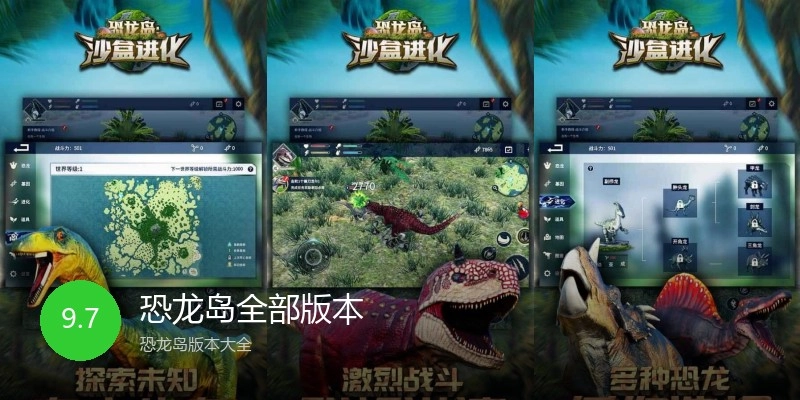 恐龙岛全部版本