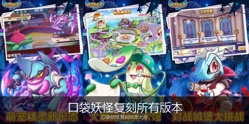 口袋妖怪复刻所有版本