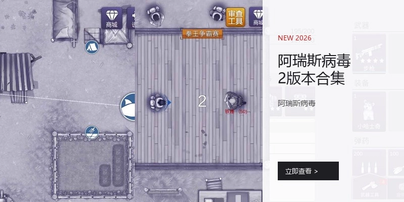 阿瑞斯病毒2版本合集