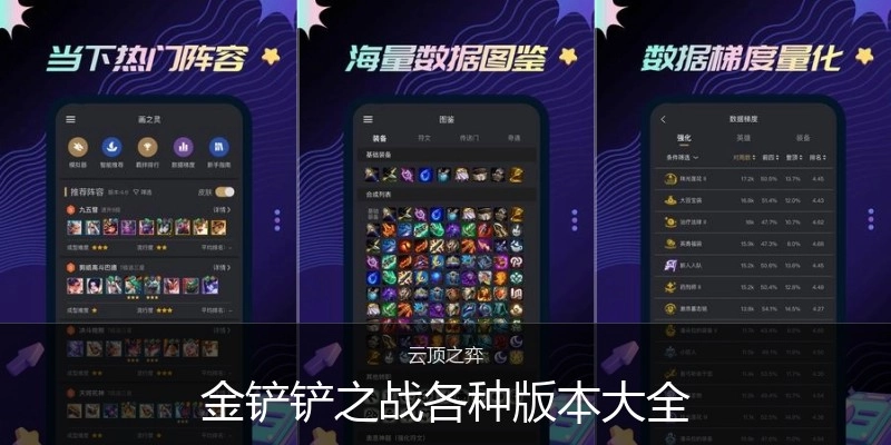 金铲铲之战各种版本大全