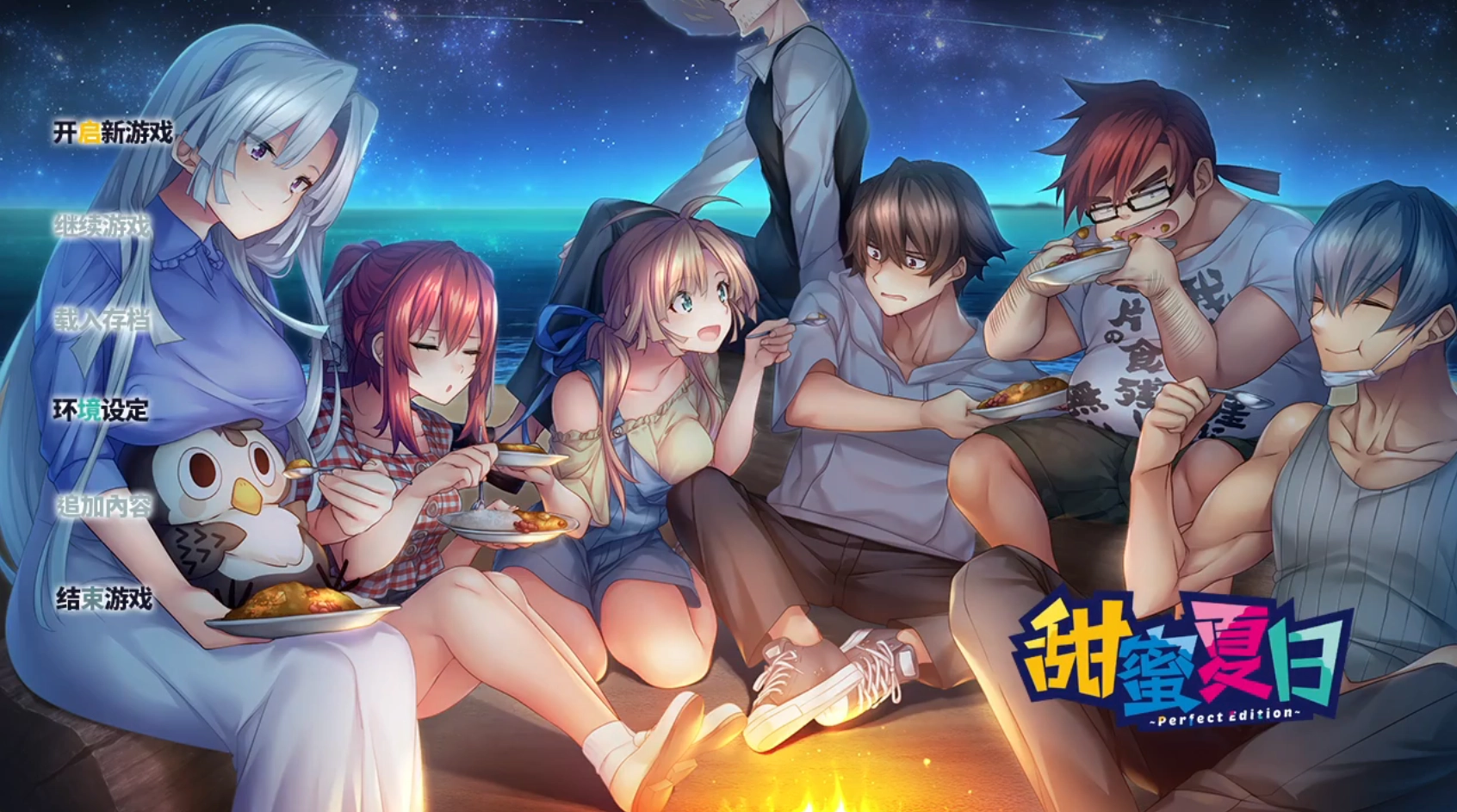 甜蜜夏日漢化直裝版