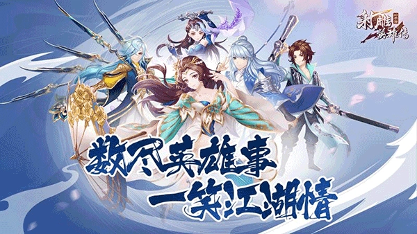 射雕英雄传3D游戏大全
