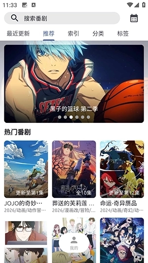 AniCh动漫软件下载最新版