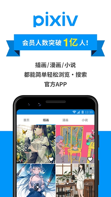P站Pixiv4