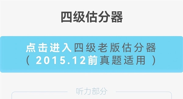 四级估分器