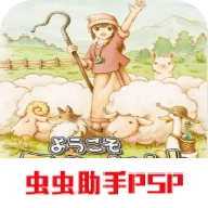欢迎来到绵羊村