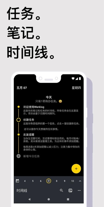 Taskito安卓版