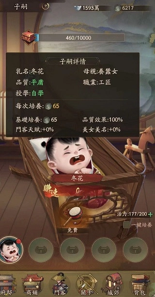 叫我大掌柜如何生孩子4