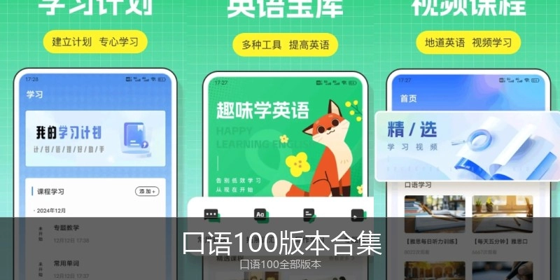 口语100版本合集