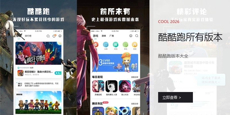 酷酷跑所有版本