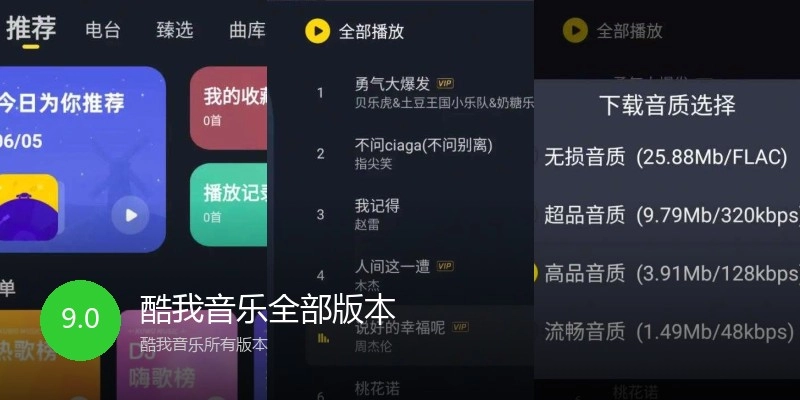 酷我音乐全部版本