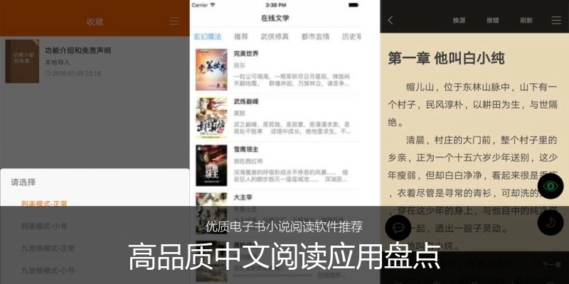 高品质中文阅读应用盘点