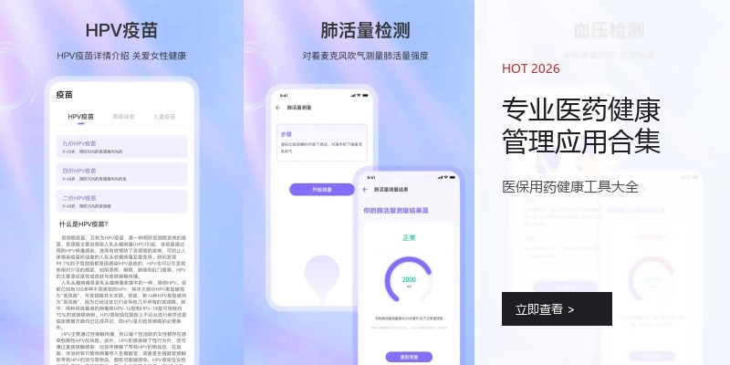 专业医药健康管理应用合集