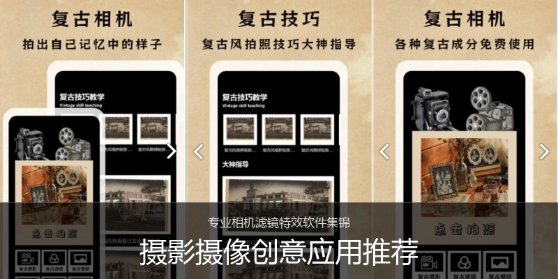 摄影摄像创意应用推荐