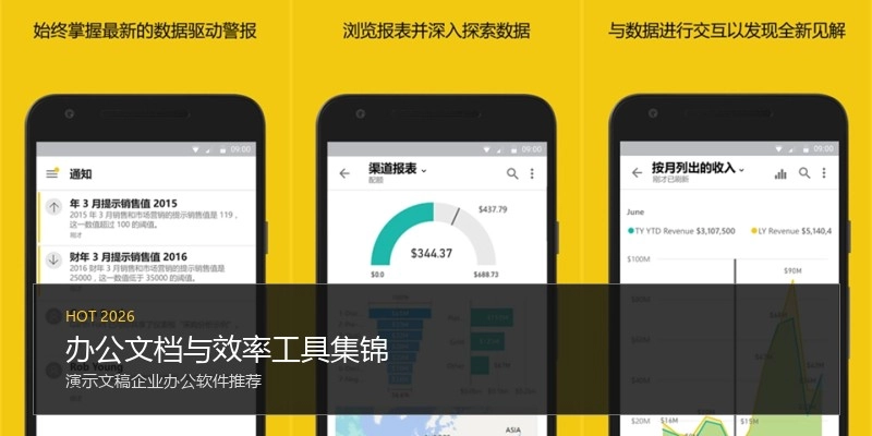 办公文档与效率工具集锦
