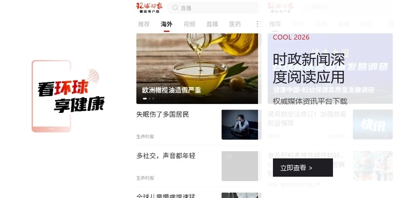 时政新闻深度阅读应用