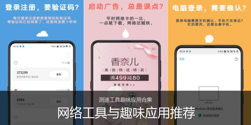 网络工具与趣味应用推荐