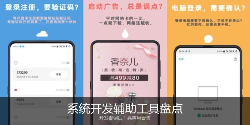 系统开发辅助工具盘点