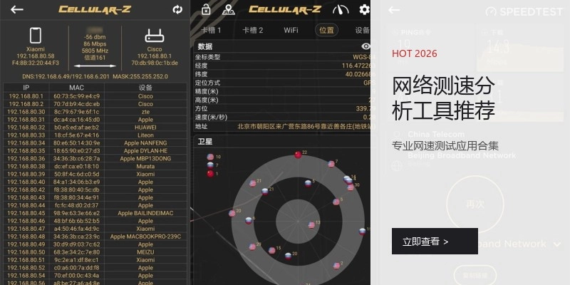 网络测速分析工具推荐