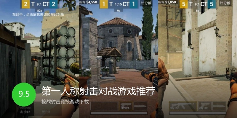 第一人称射击对战游戏推荐