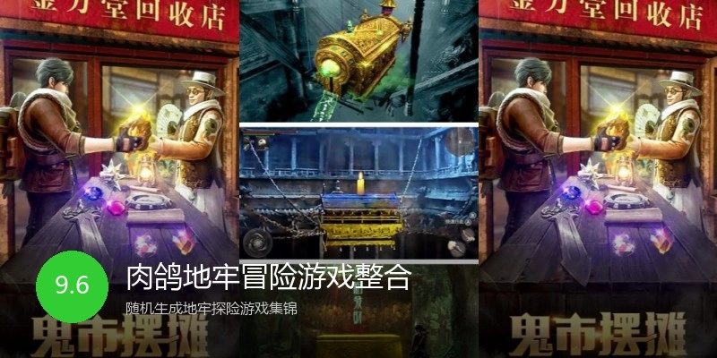 肉鸽地牢冒险游戏整合