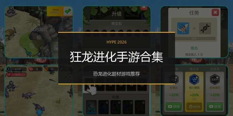 狂龙进化手游合集