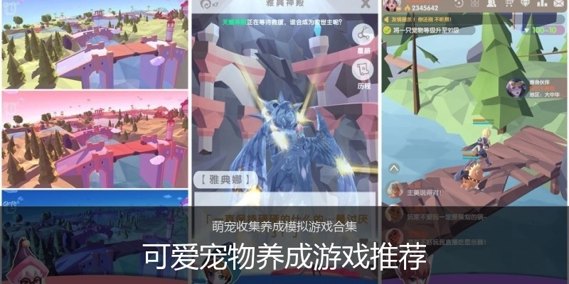 可爱宠物养成游戏推荐