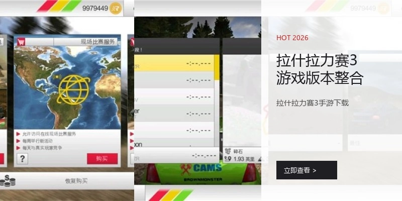 拉什拉力赛3游戏版本整合