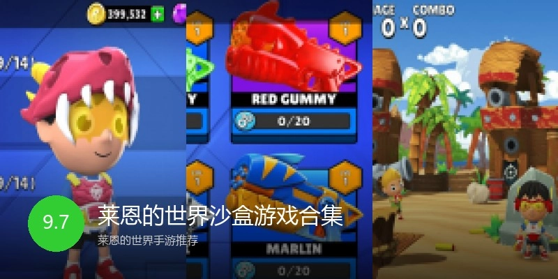 莱恩的世界沙盒游戏合集