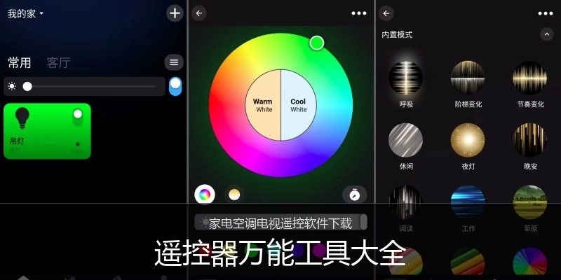 遥控器万能工具大全