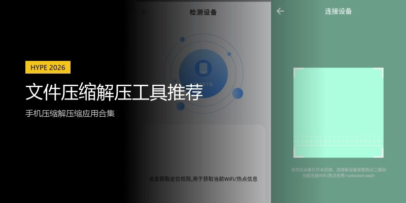 文件压缩解压工具推荐