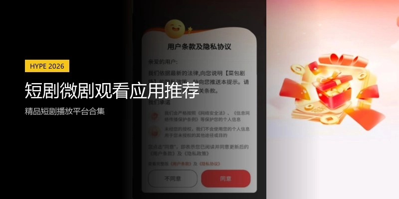 短剧微剧观看应用推荐