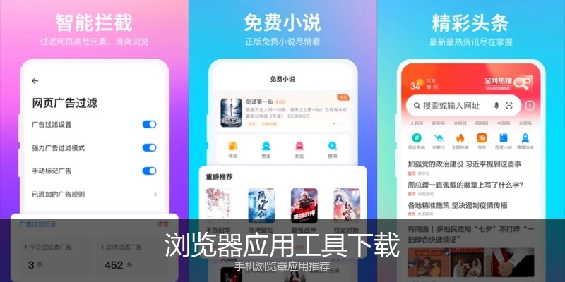 浏览器应用工具下载