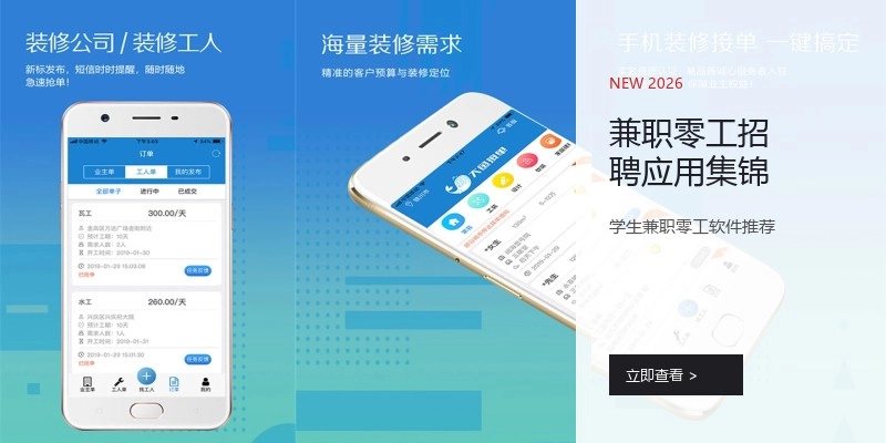 兼职零工招聘应用集锦