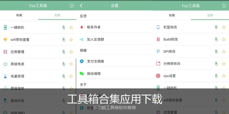 工具箱合集应用下载