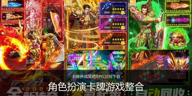 角色扮演卡牌游戏整合