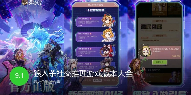 狼人杀社交推理游戏版本大全