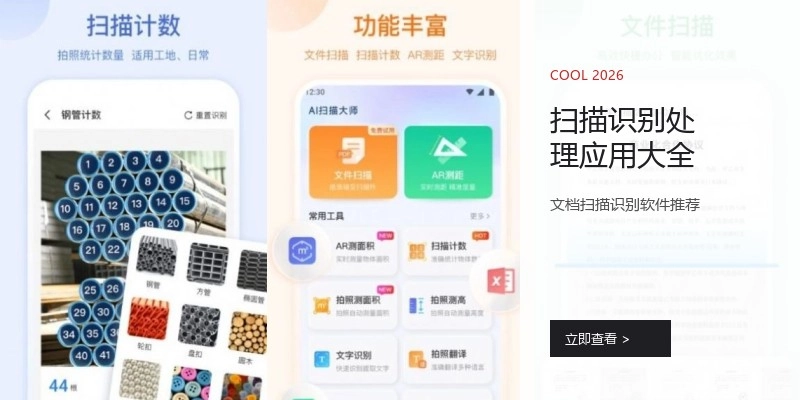 扫描识别处理应用大全