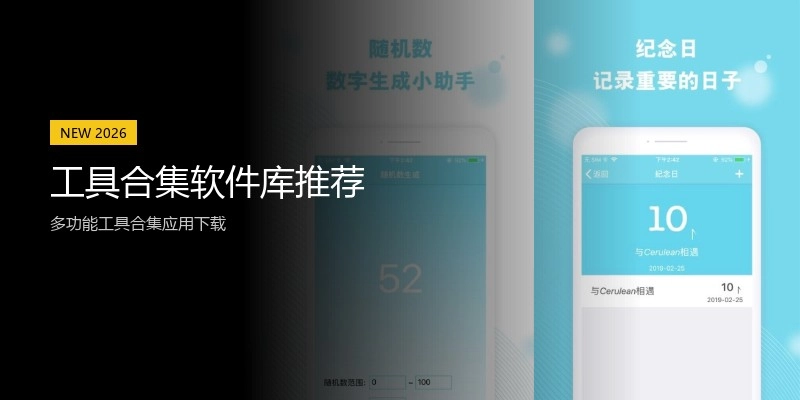 工具合集软件库推荐