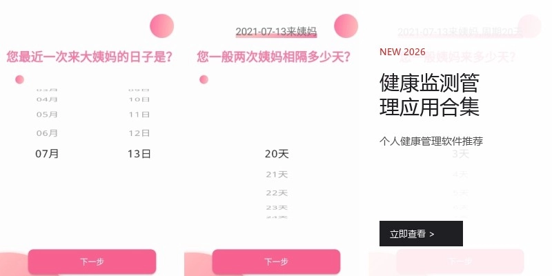 健康监测管理应用合集