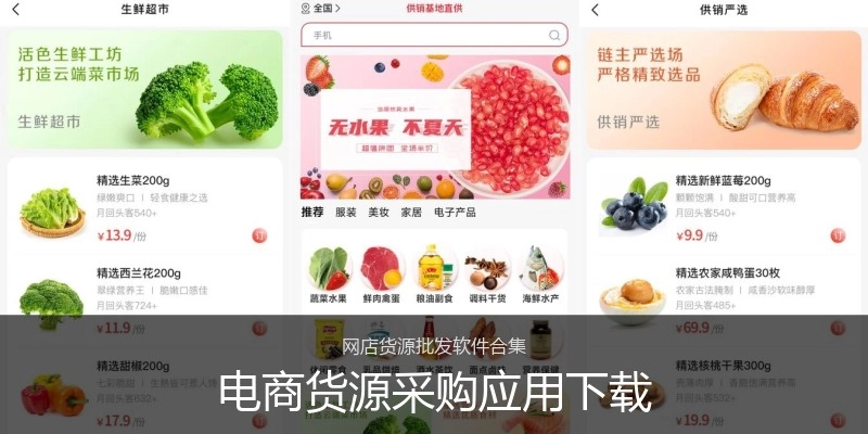 电商货源采购应用下载