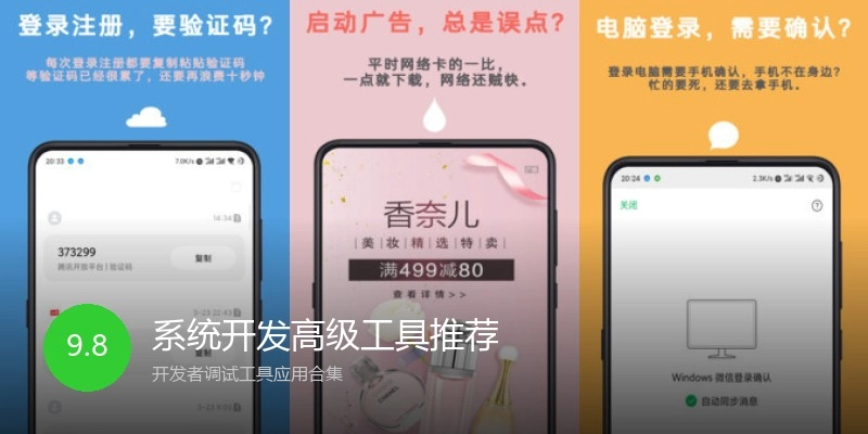 系统开发高级工具推荐