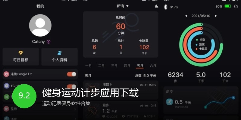 健身运动计步应用下载