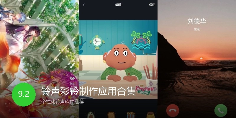 铃声彩铃制作应用合集