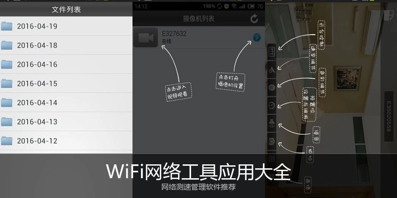 WiFi网络工具应用大全