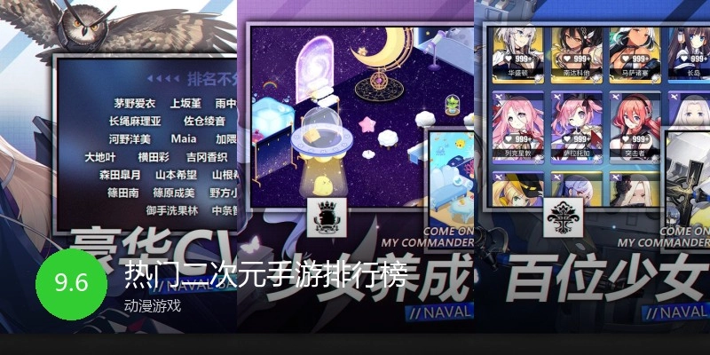 热门二次元手游排行榜