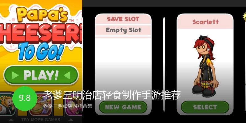 老爹三明治店轻食制作手游推荐